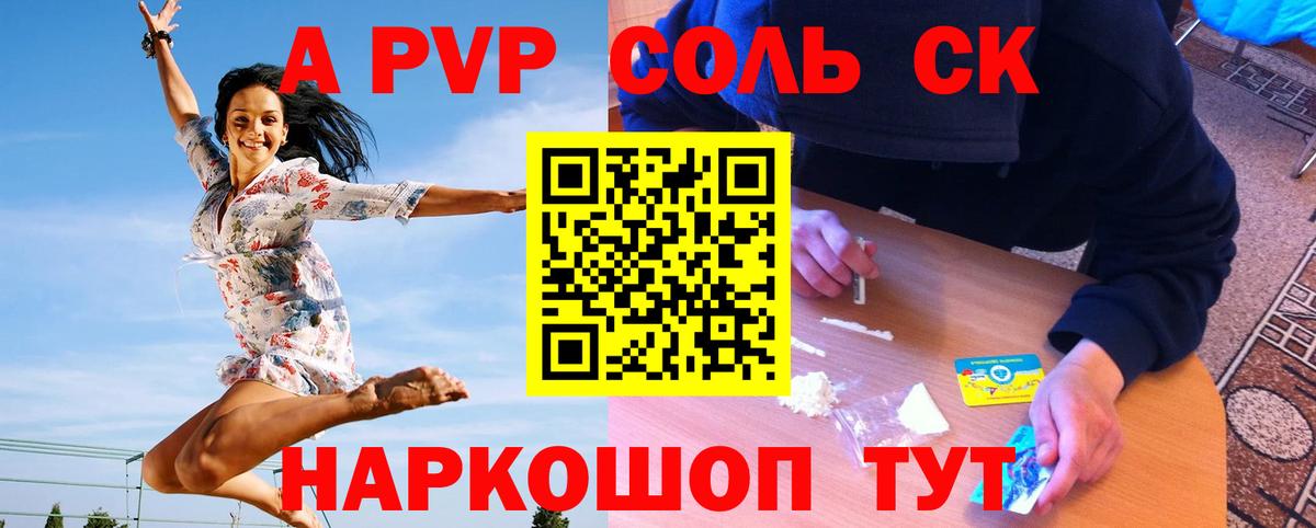 А ПВП  Alpha PVP кристаллы  Вход с VPN  Куйбышев  Alfa_PVP Соль 