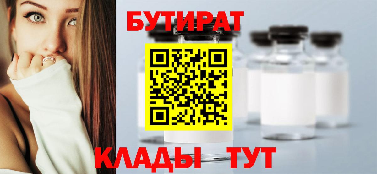 Бутират жидкий экстази Куйбышев