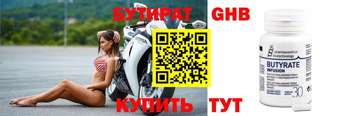 Бутират 99%  Вход с VPN  Куйбышев 