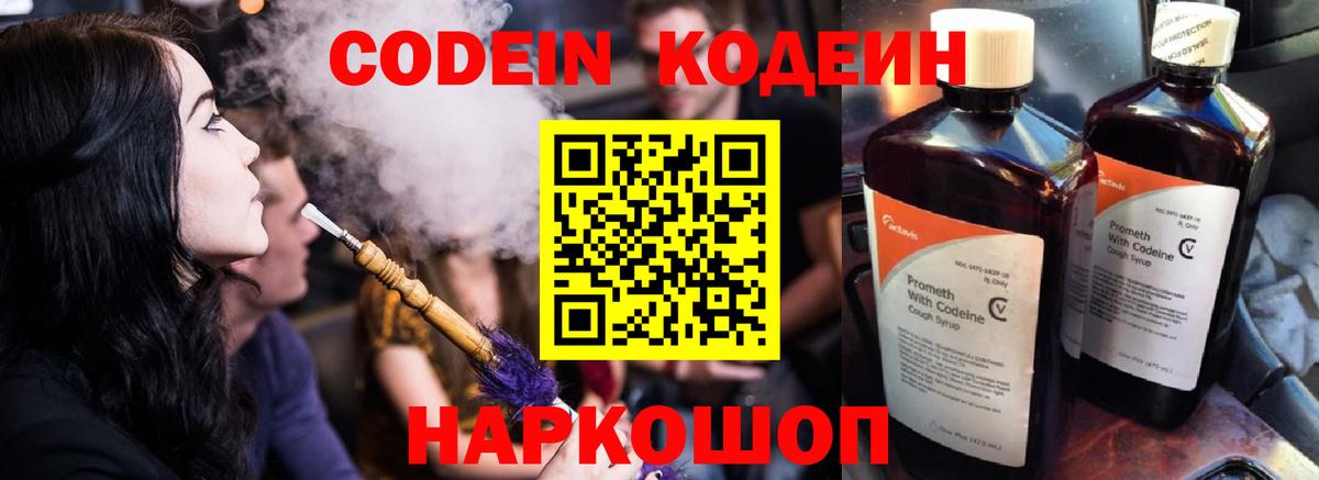 Кодеиновый сироп Lean напиток Lean (лин) Куйбышев