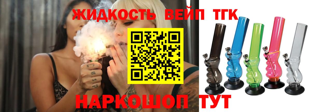 ТГК вейп с тгк Куйбышев